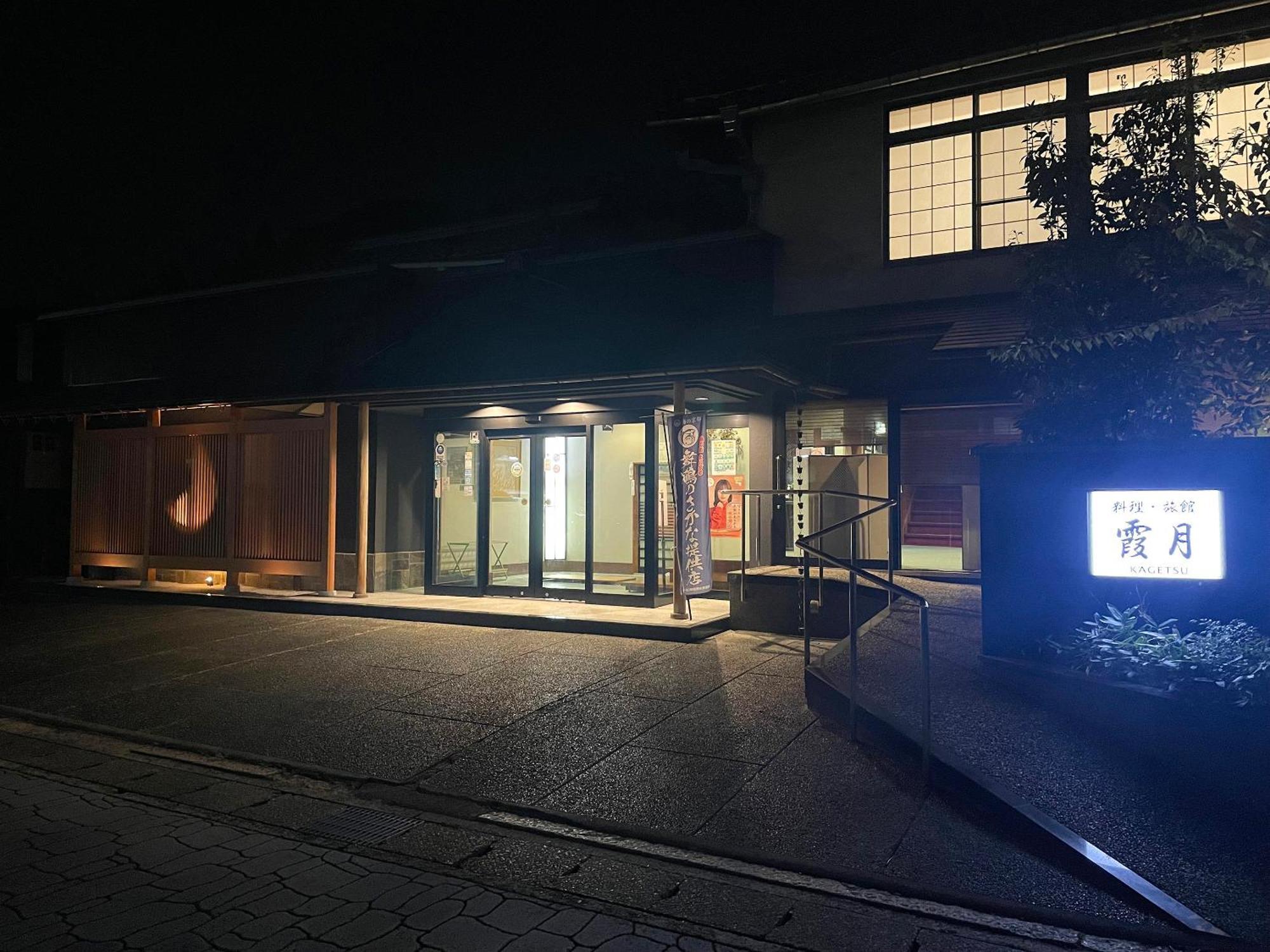 Kagetsu Ryokan Maizuru Esterno foto